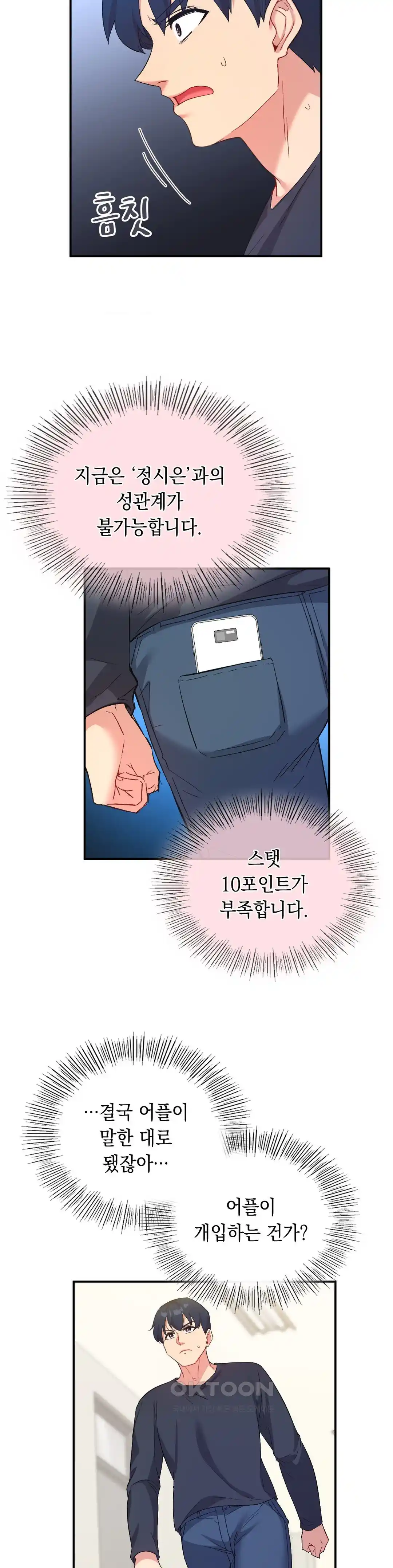 Smart App Life Raw Chapter 44 - Page 27