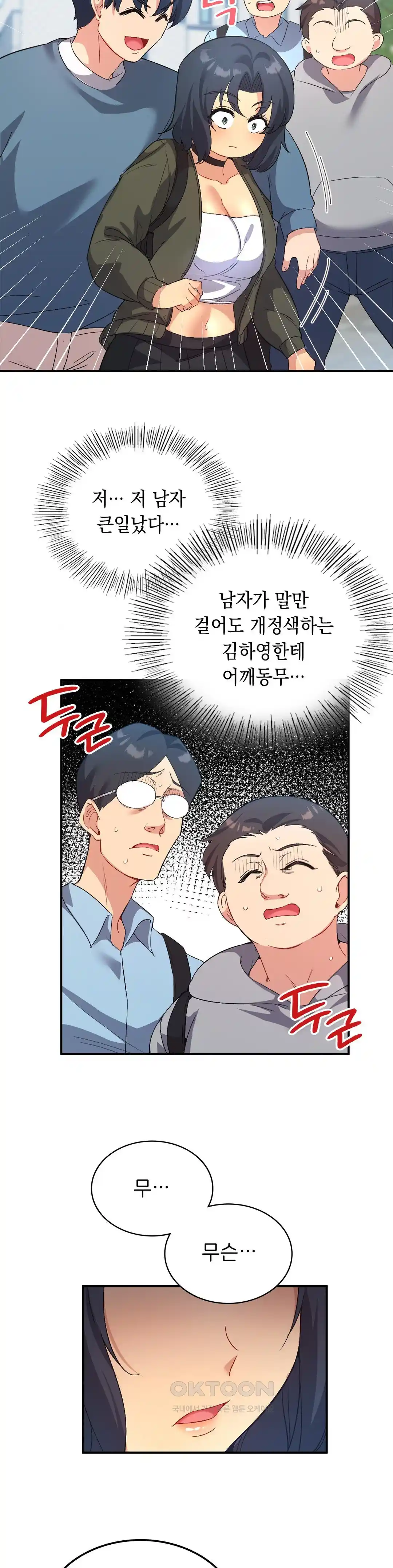 Smart App Life Raw Chapter 45 - Page 17