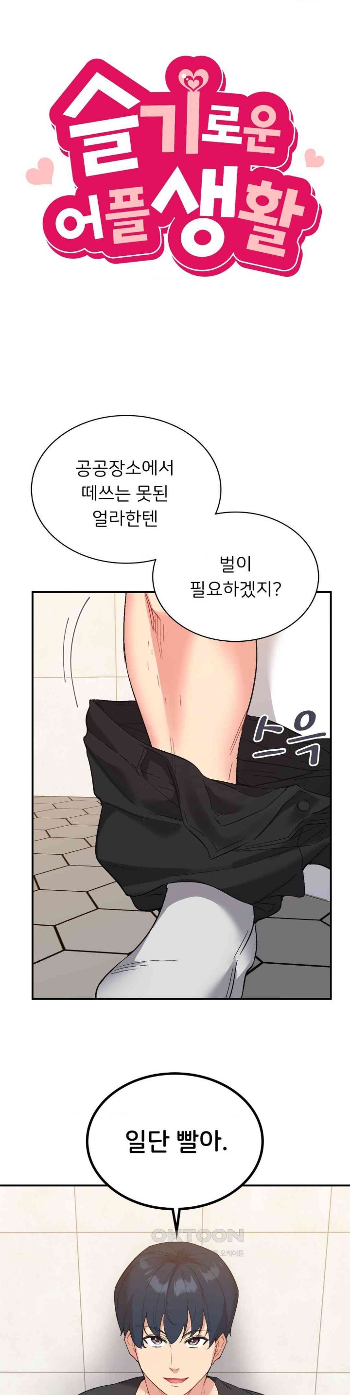 Smart App Life Raw Chapter 54 - Page 5