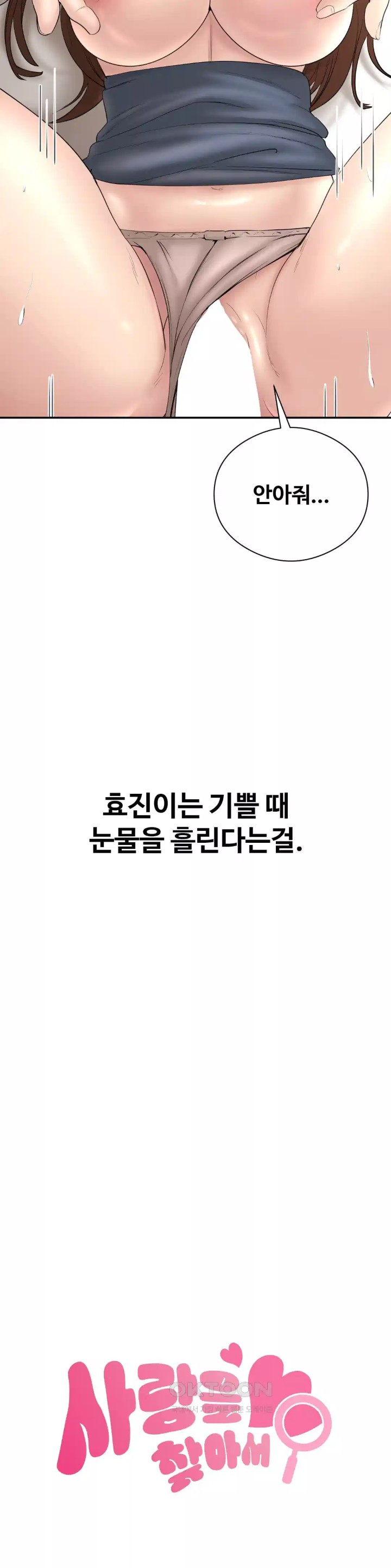 In search of Love Raw Chapter 19 - Page 8