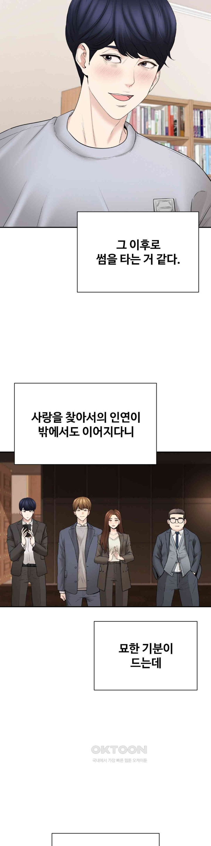 In search of Love Raw Chapter 23 - Page 18