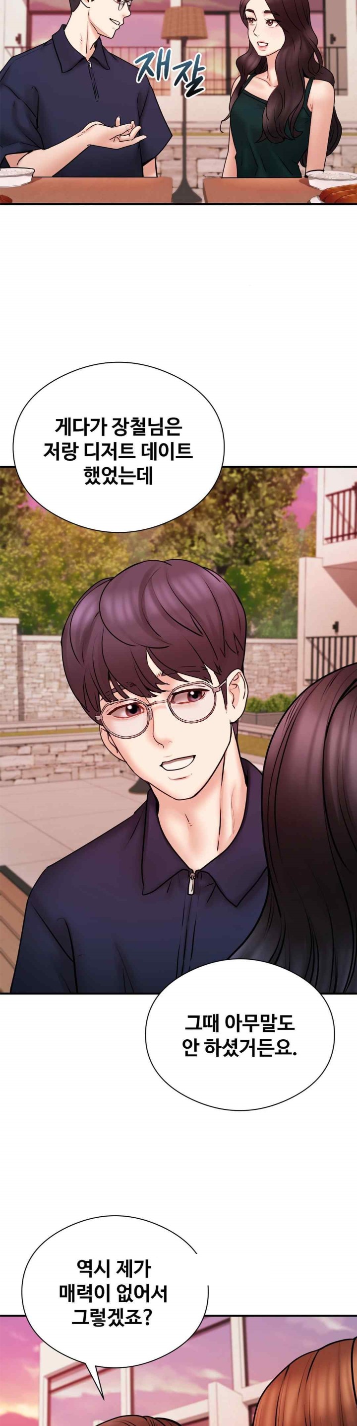 In search of Love Raw Chapter 5 - Page 14