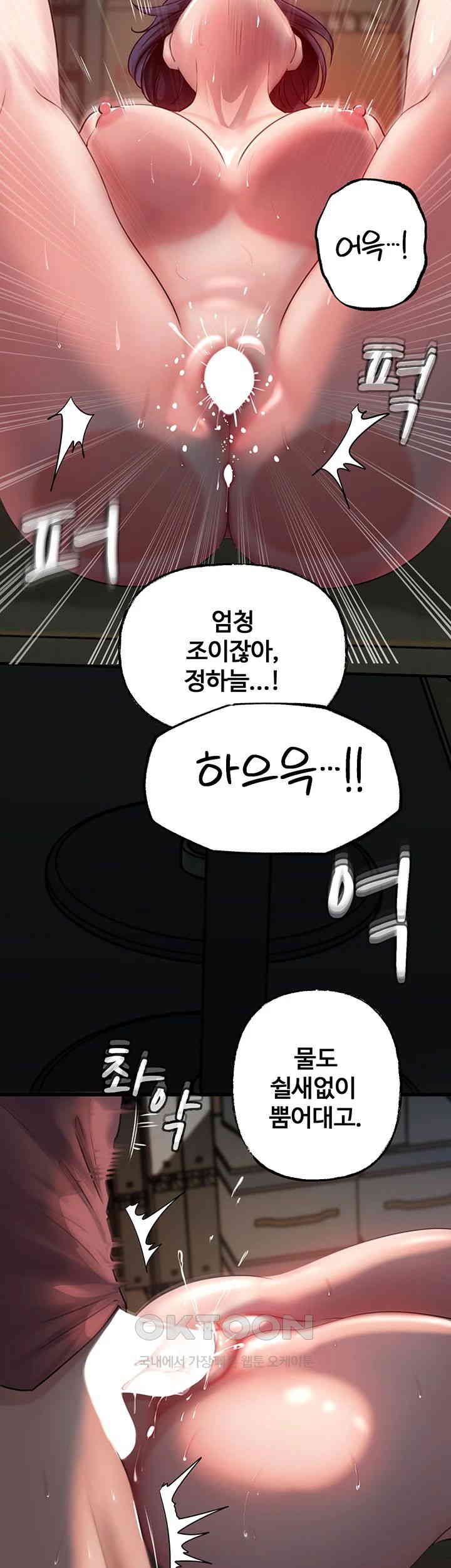 Not the Daughter, but the Mother Raw Chapter 26 - Page 23