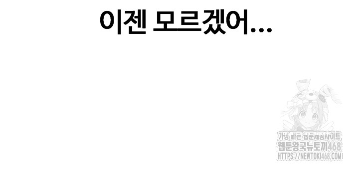 Not the Daughter, but the Mother Raw Chapter 41 - Page 13