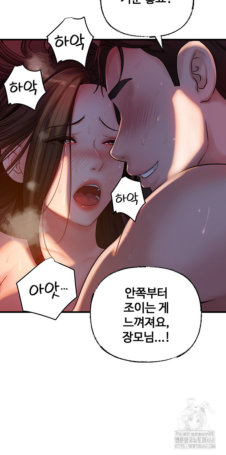 Not the Daughter, but the Mother Raw Chapter 41 - Page 22