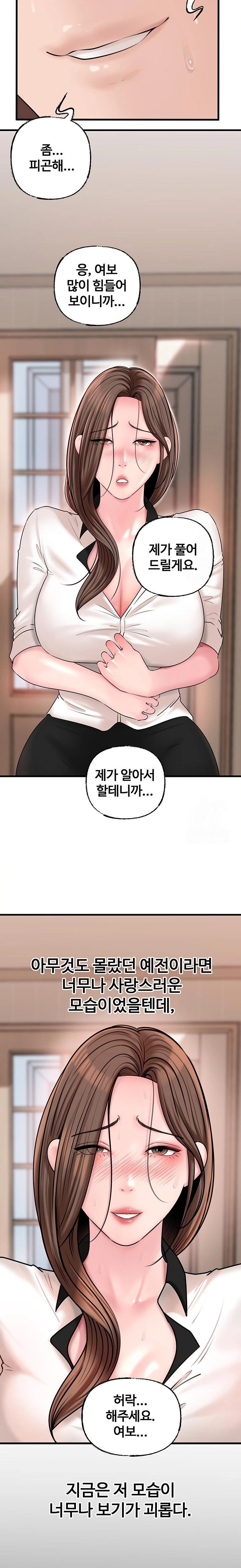 Not the Daughter, but the Mother Raw Chapter 45 - Page 18