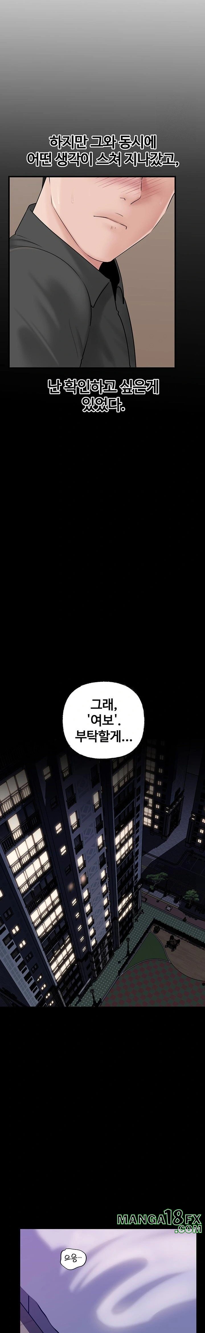 Not the Daughter, but the Mother Raw Chapter 45 - Page 19