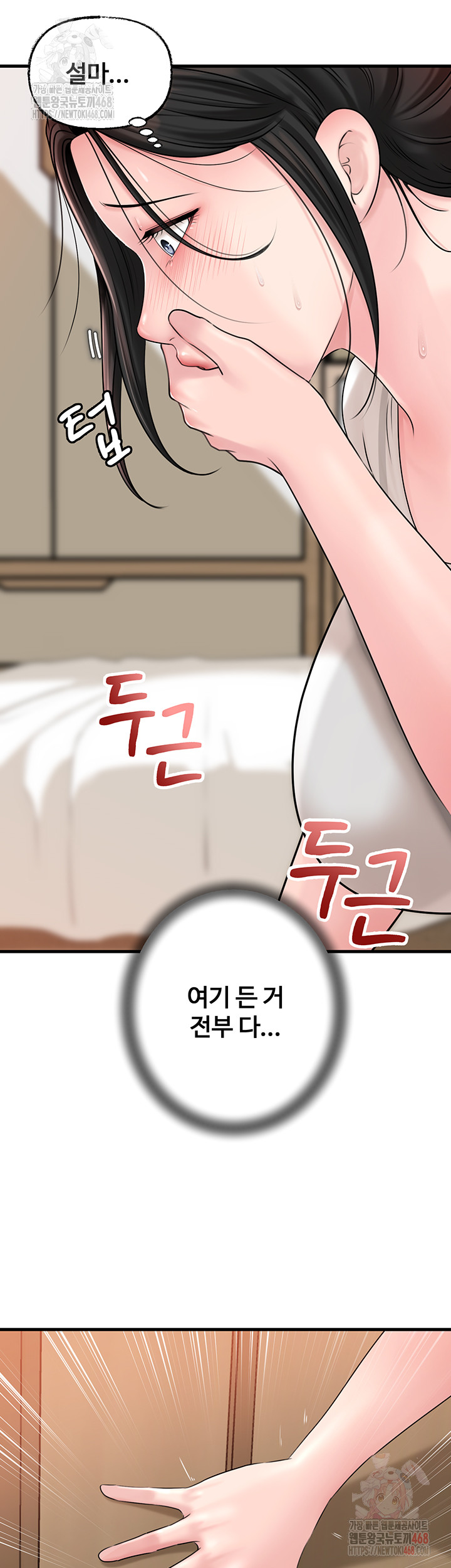 Not the Daughter, but the Mother Raw Chapter 50 - Page 24