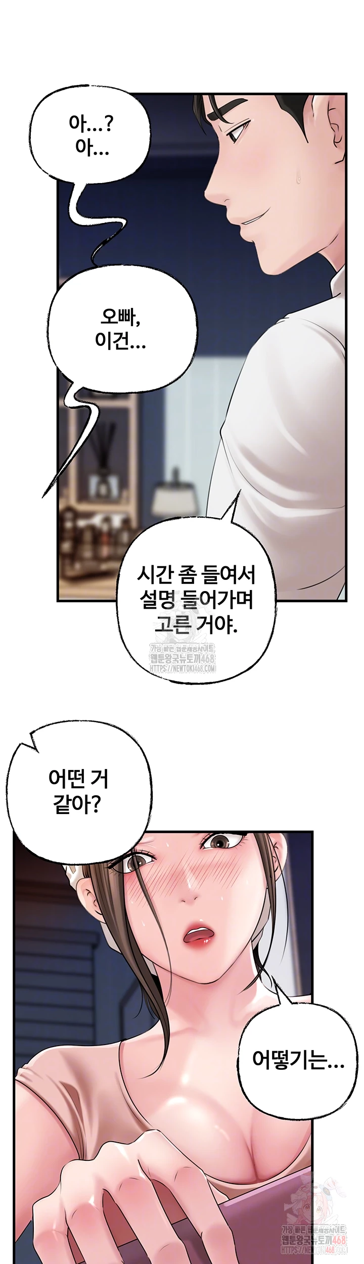 Not the Daughter, but the Mother Raw Chapter 50 - Page 4