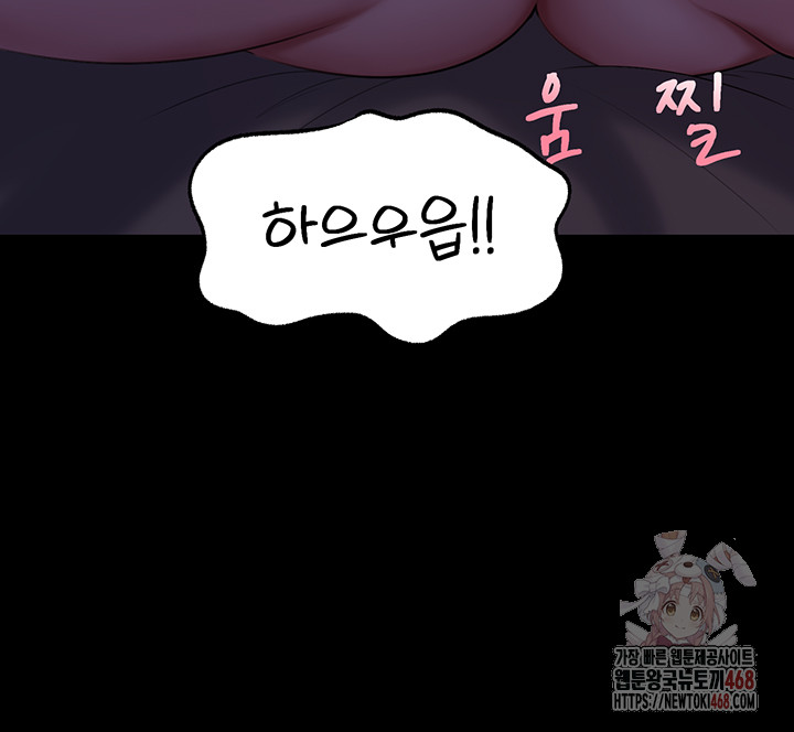 Not the Daughter, but the Mother Raw Chapter 50 - Page 49