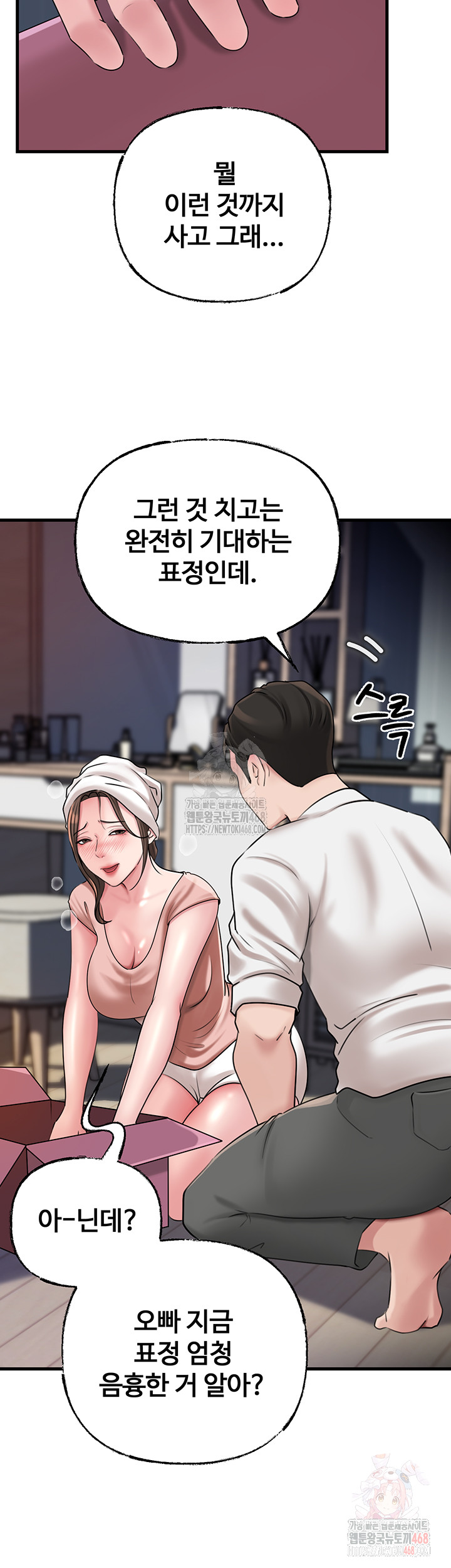 Not the Daughter, but the Mother Raw Chapter 50 - Page 5