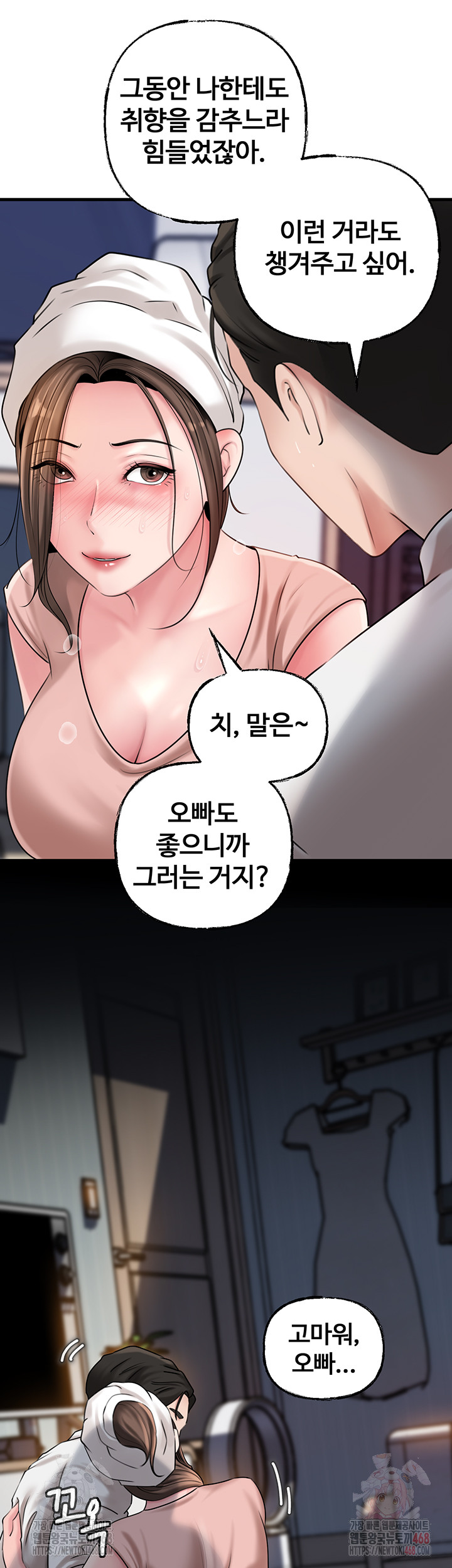 Not the Daughter, but the Mother Raw Chapter 50 - Page 7