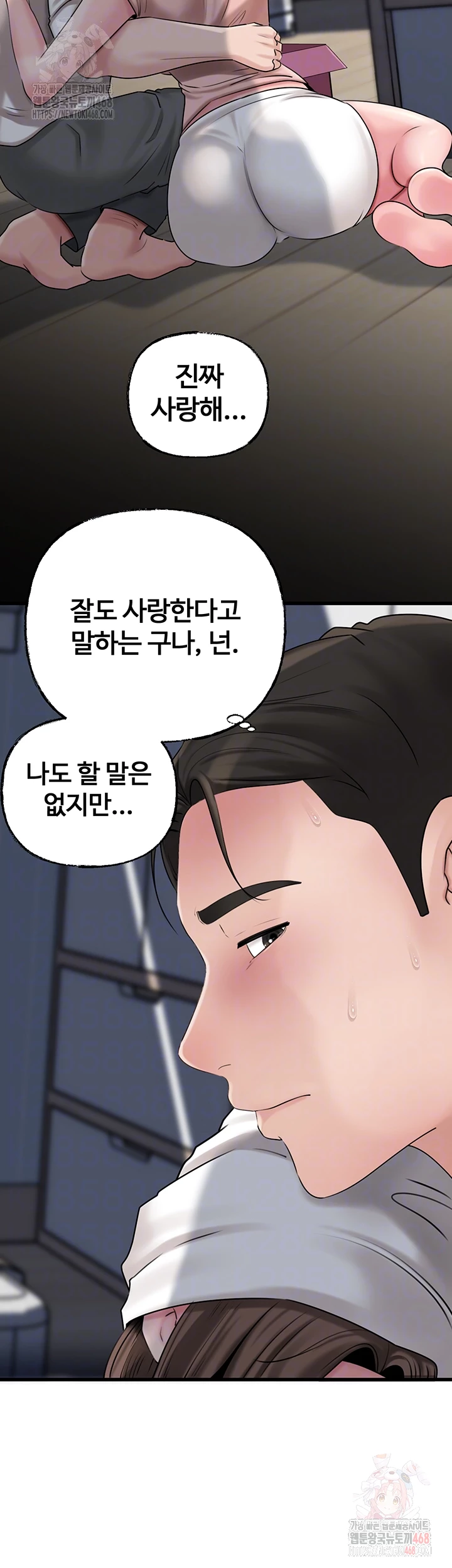 Not the Daughter, but the Mother Raw Chapter 50 - Page 8