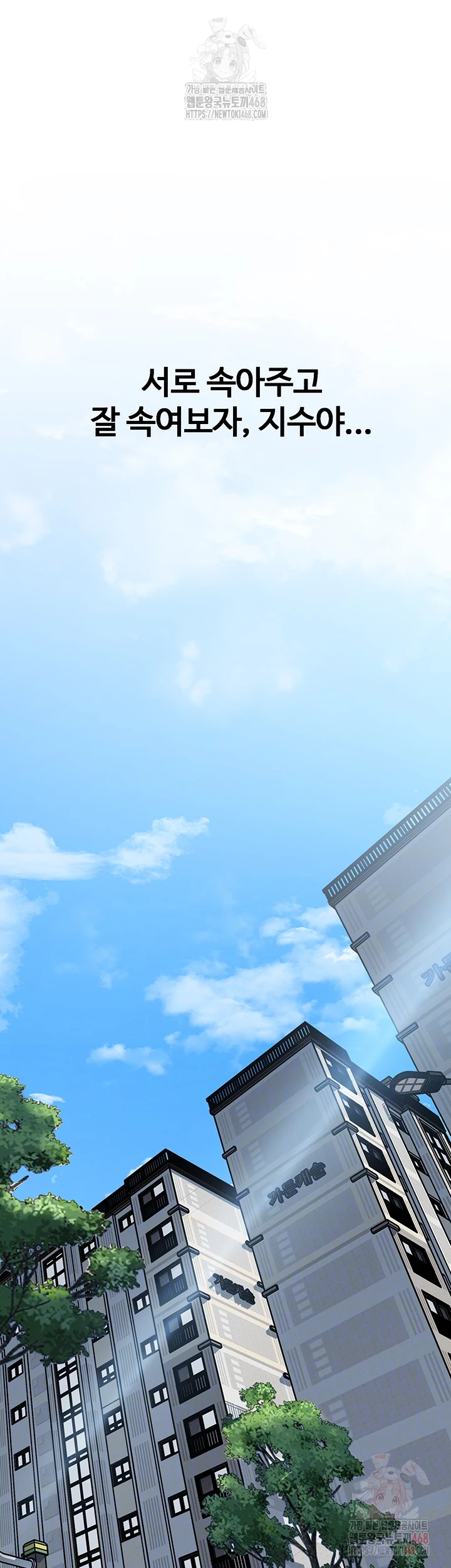 Not the Daughter, but the Mother Raw Chapter 50 - Page 9