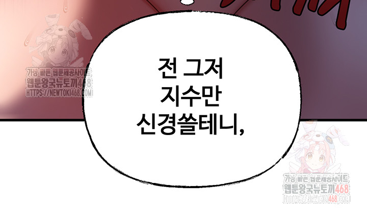 Not the Daughter, but the Mother Raw Chapter 52 - Page 29