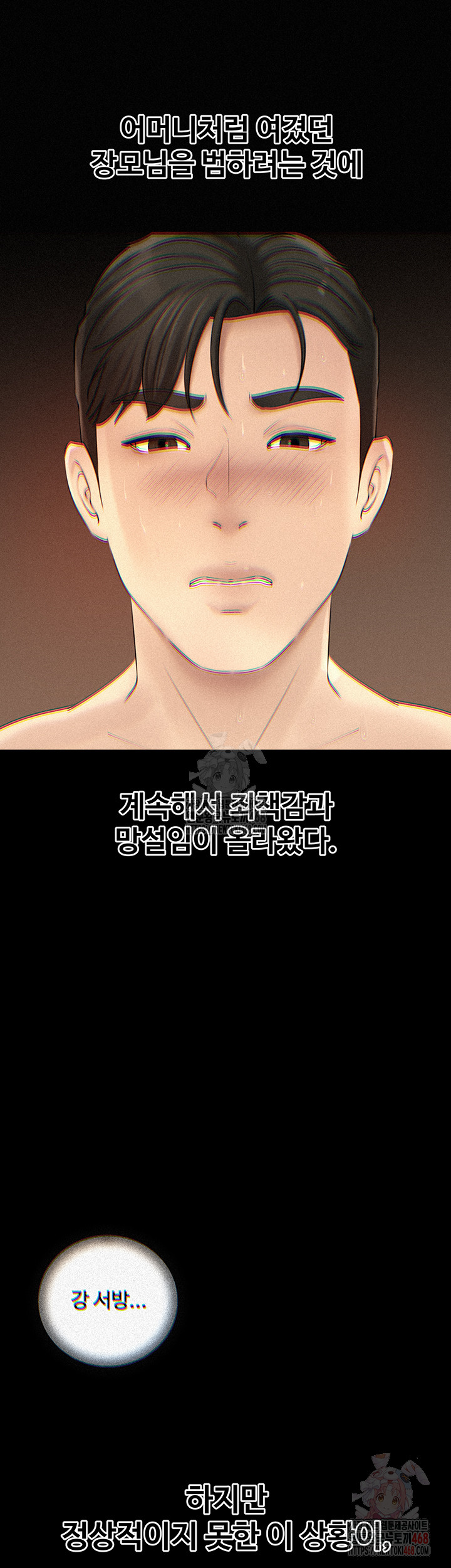 Not the Daughter, but the Mother Raw Chapter 52 - Page 5