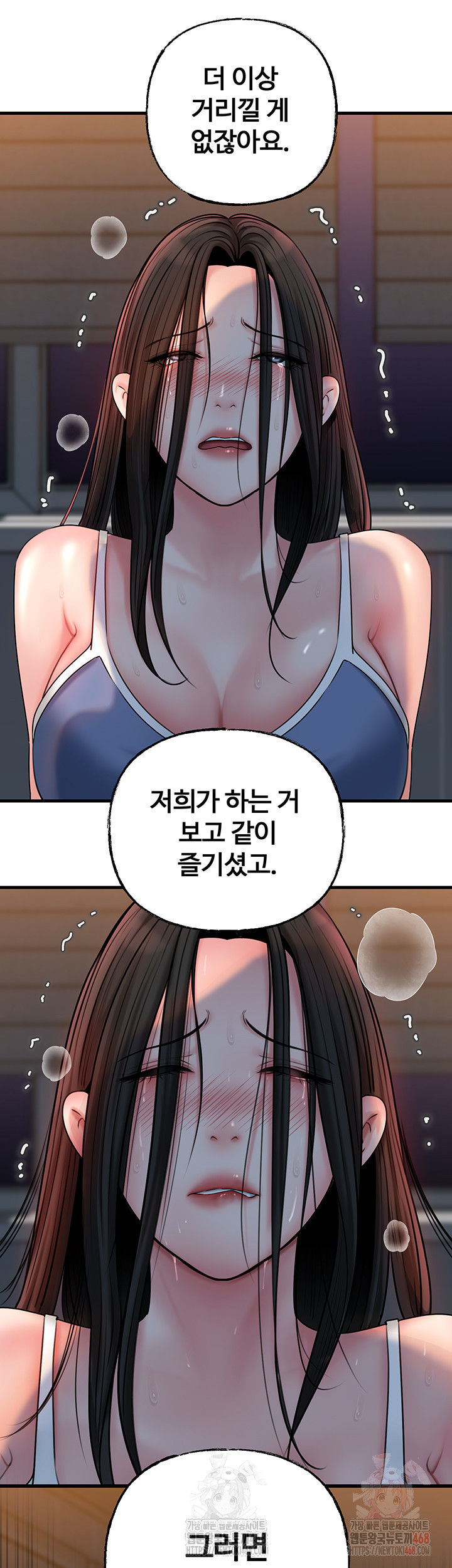 Not the Daughter, but the Mother Raw Chapter 53 - Page 13