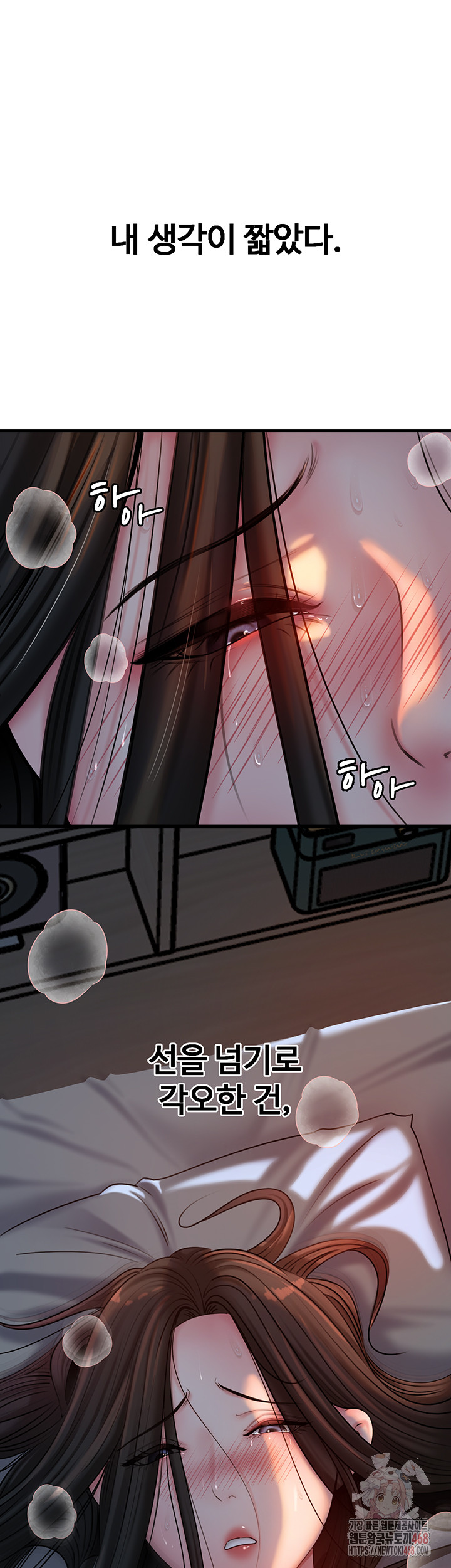 Not the Daughter, but the Mother Raw Chapter 53 - Page 40