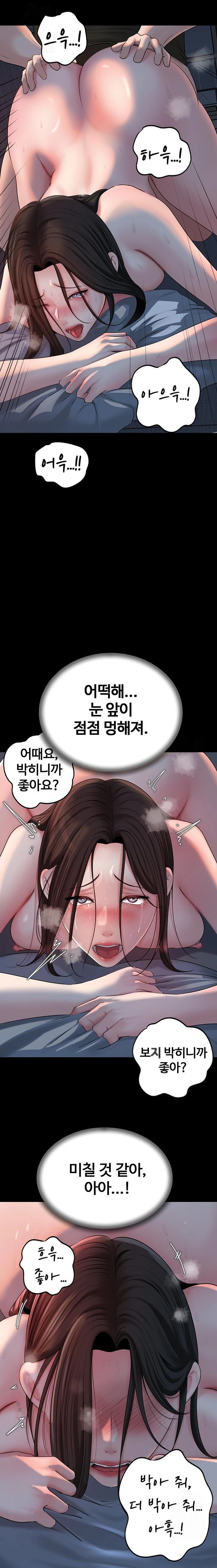 Not the Daughter, but the Mother Raw Chapter 54 - Page 15