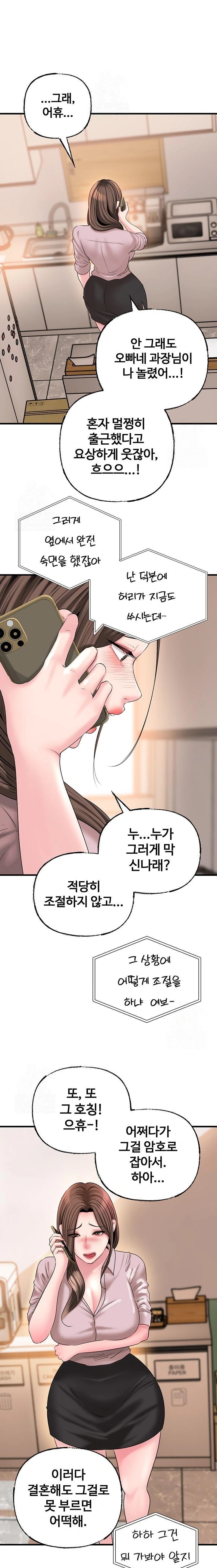 Not the Daughter, but the Mother Raw Chapter 54 - Page 20