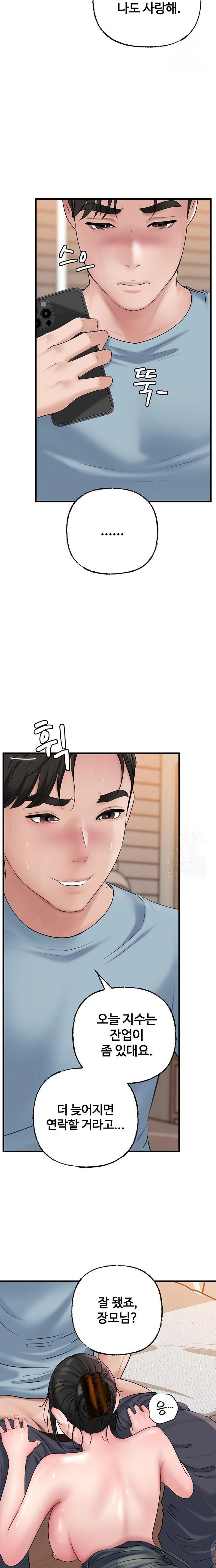 Not the Daughter, but the Mother Raw Chapter 54 - Page 22