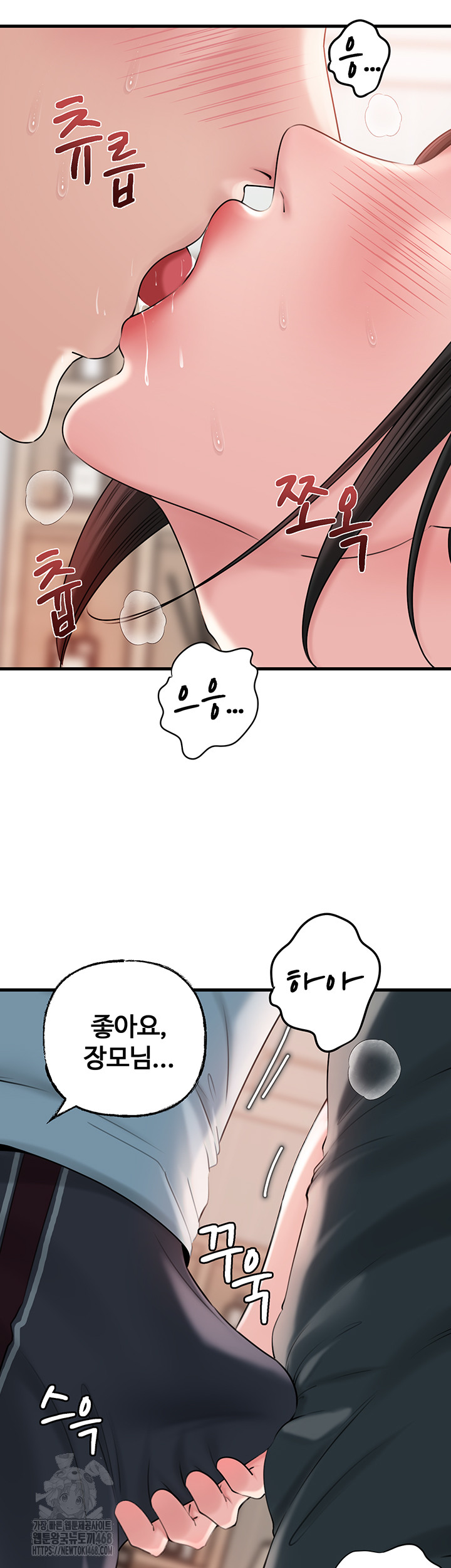 Not the Daughter, but the Mother Raw Chapter 55 - Page 10