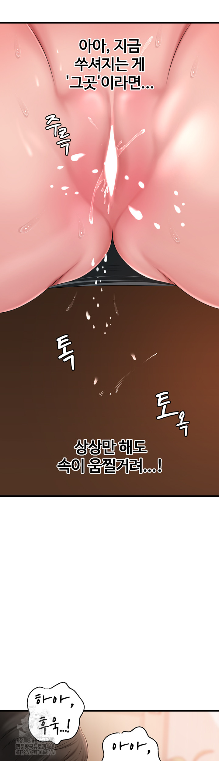 Not the Daughter, but the Mother Raw Chapter 55 - Page 20