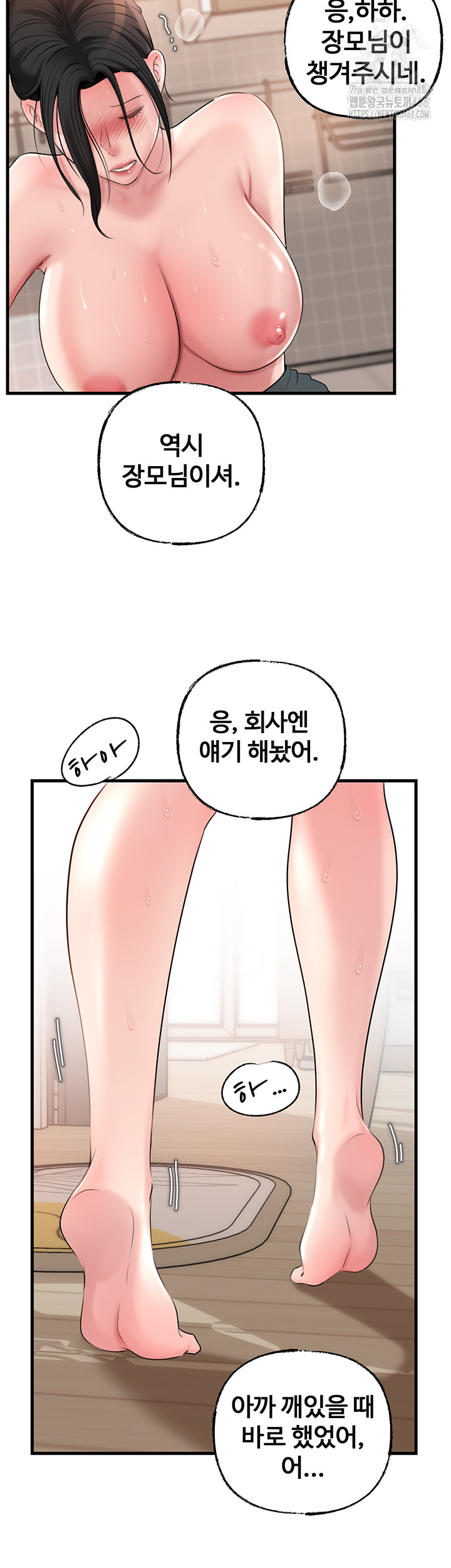 Not the Daughter, but the Mother Raw Chapter 55 - Page 34