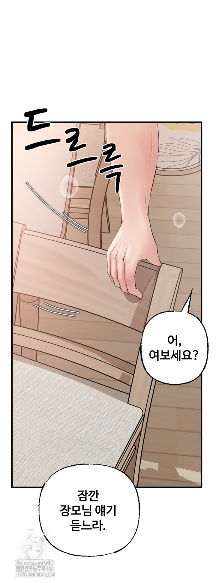 Not the Daughter, but the Mother Raw Chapter 55 - Page 38