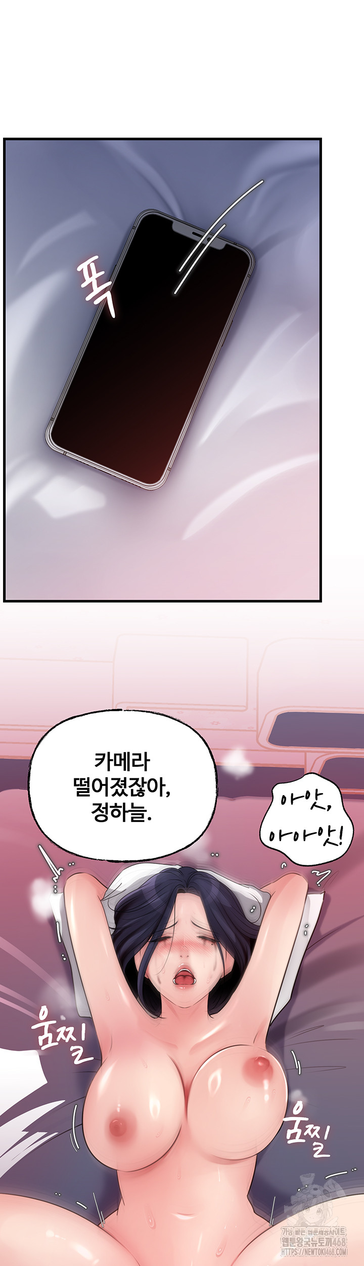 Not the Daughter, but the Mother Raw Chapter 59 - Page 11