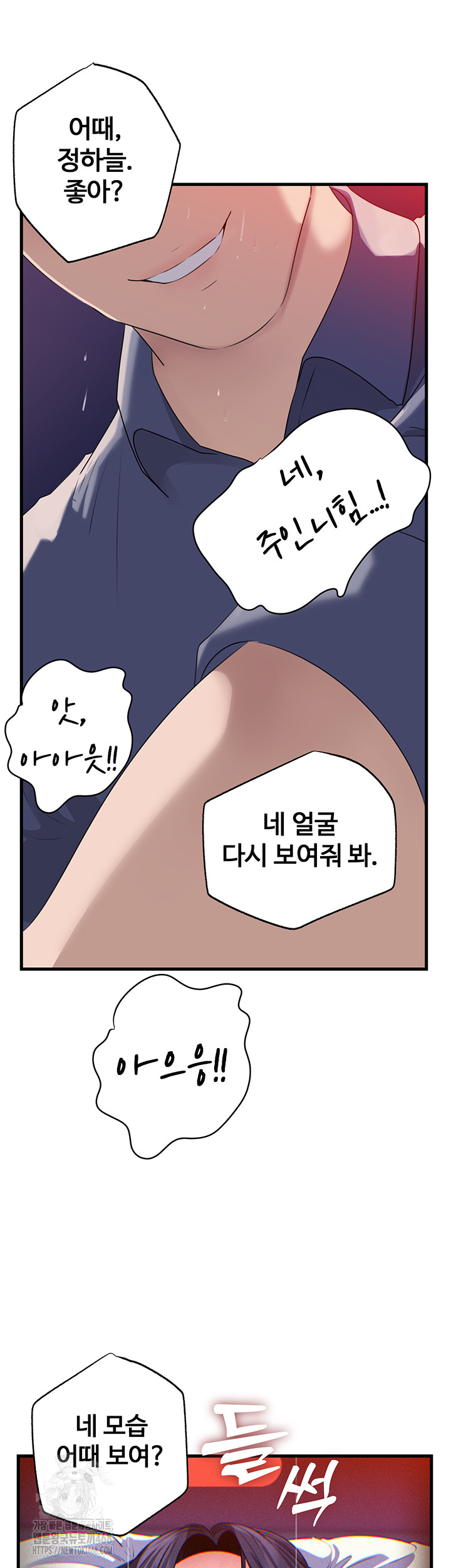 Not the Daughter, but the Mother Raw Chapter 59 - Page 23