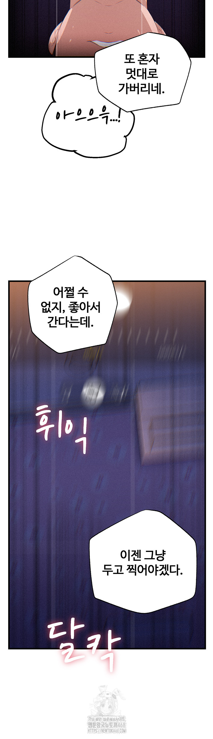 Not the Daughter, but the Mother Raw Chapter 59 - Page 28