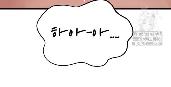 Not the Daughter, but the Mother Raw Chapter 59 - Page 45