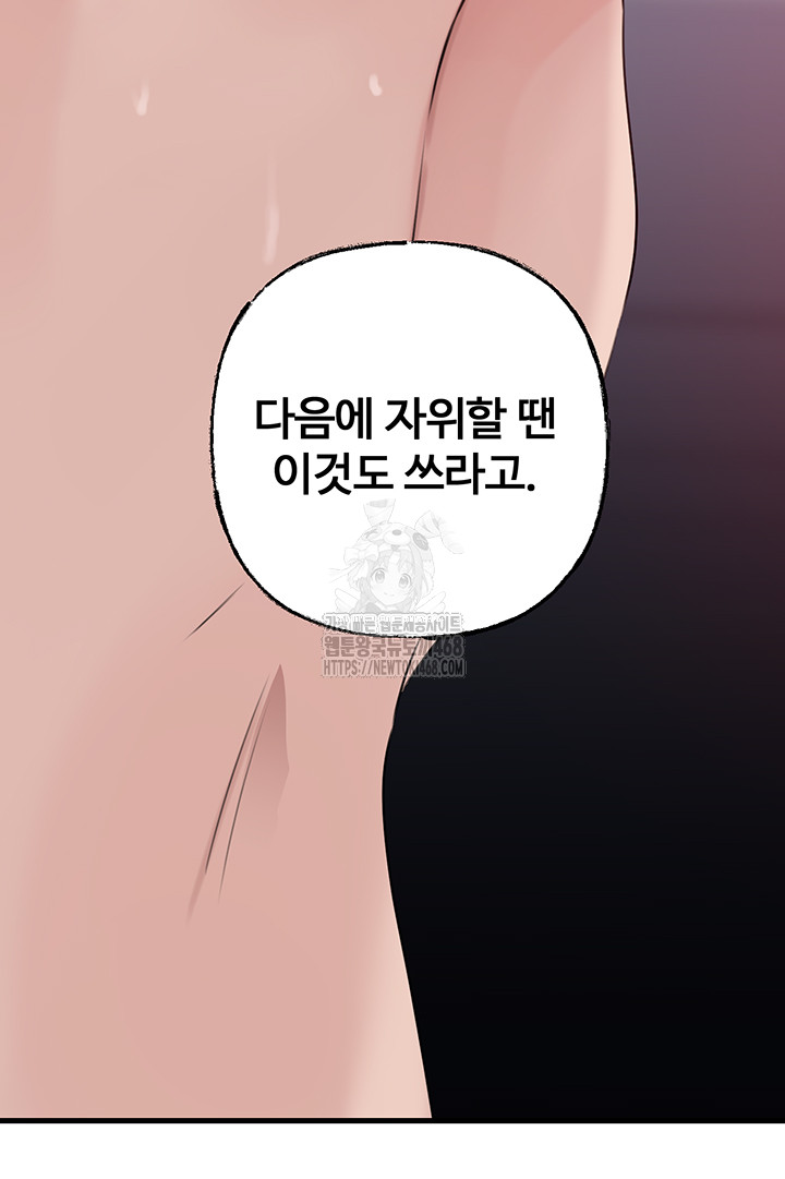 Not the Daughter, but the Mother Raw Chapter 59 - Page 50