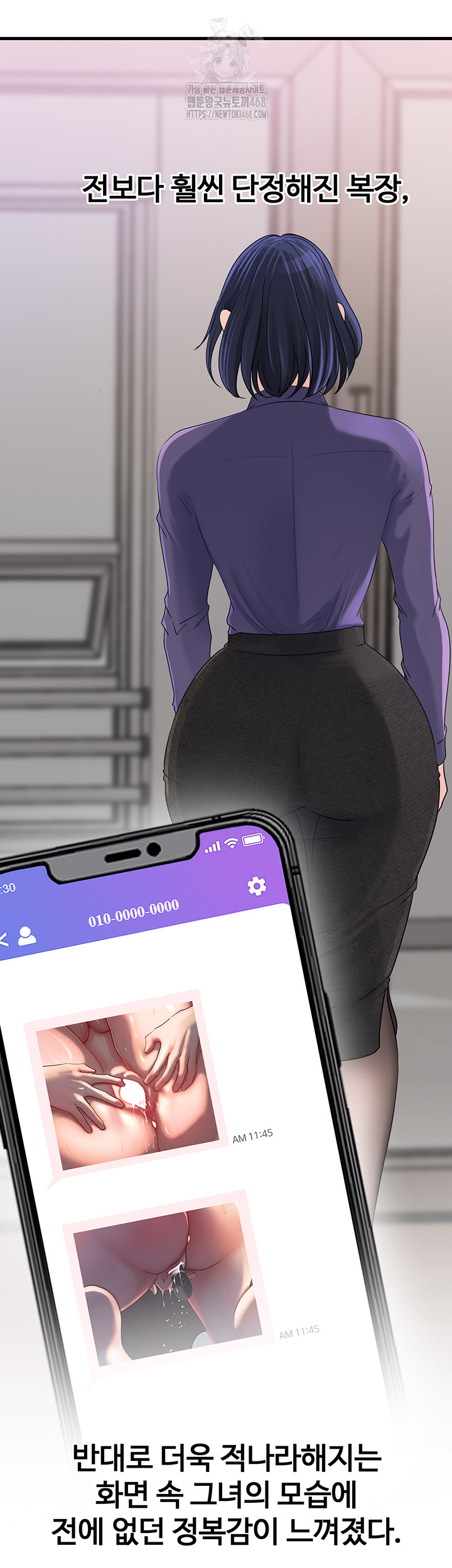 Not the Daughter, but the Mother Raw Chapter 61 - Page 11