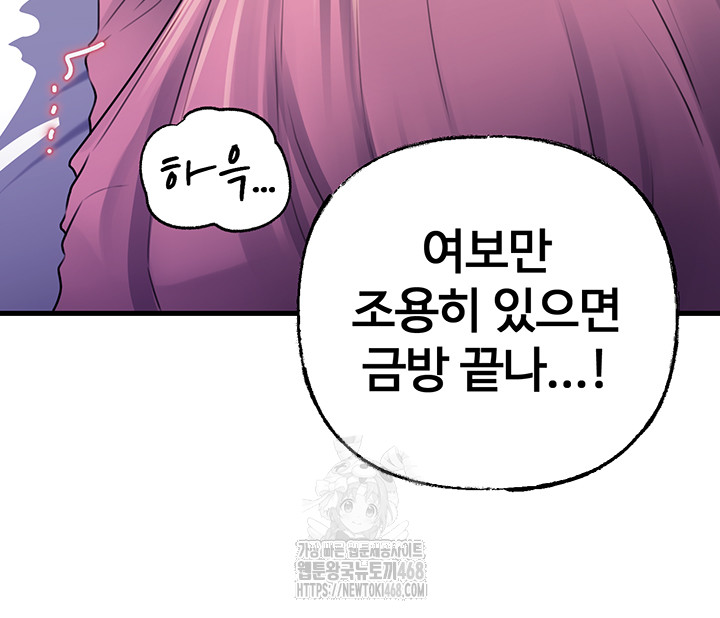 Not the Daughter, but the Mother Raw Chapter 61 - Page 34