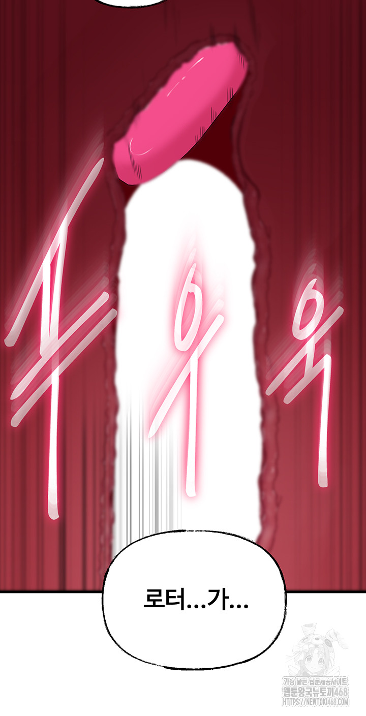 Not the Daughter, but the Mother Raw Chapter 61 - Page 44