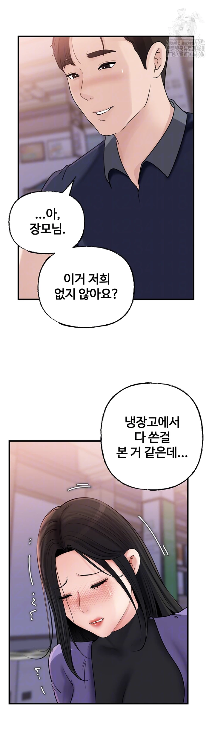 Not the Daughter, but the Mother Raw Chapter 63 - Page 12