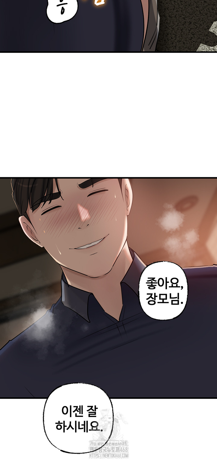 Not the Daughter, but the Mother Raw Chapter 63 - Page 46