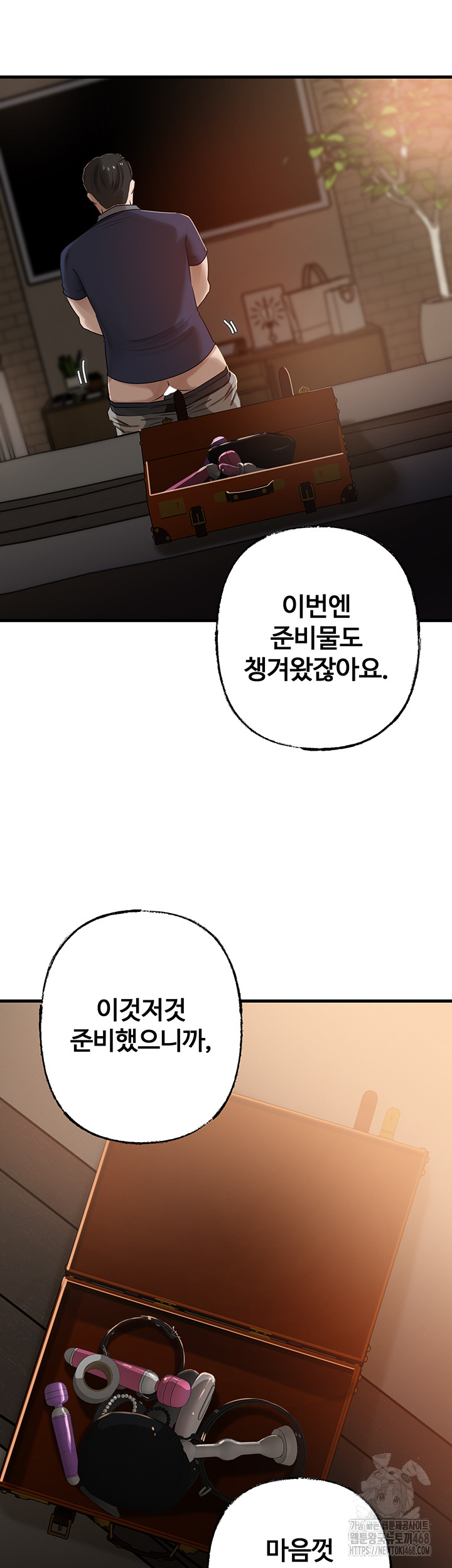 Not the Daughter, but the Mother Raw Chapter 63 - Page 47