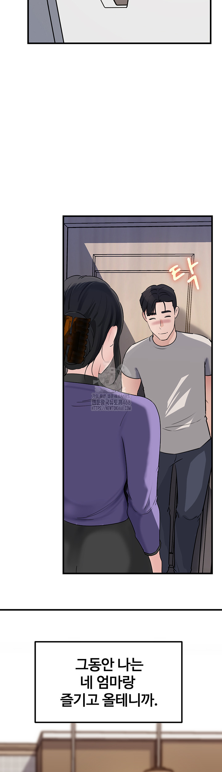 Not the Daughter, but the Mother Raw Chapter 63 - Page 5