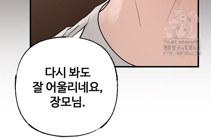 Not the Daughter, but the Mother Raw Chapter 63 - Page 7