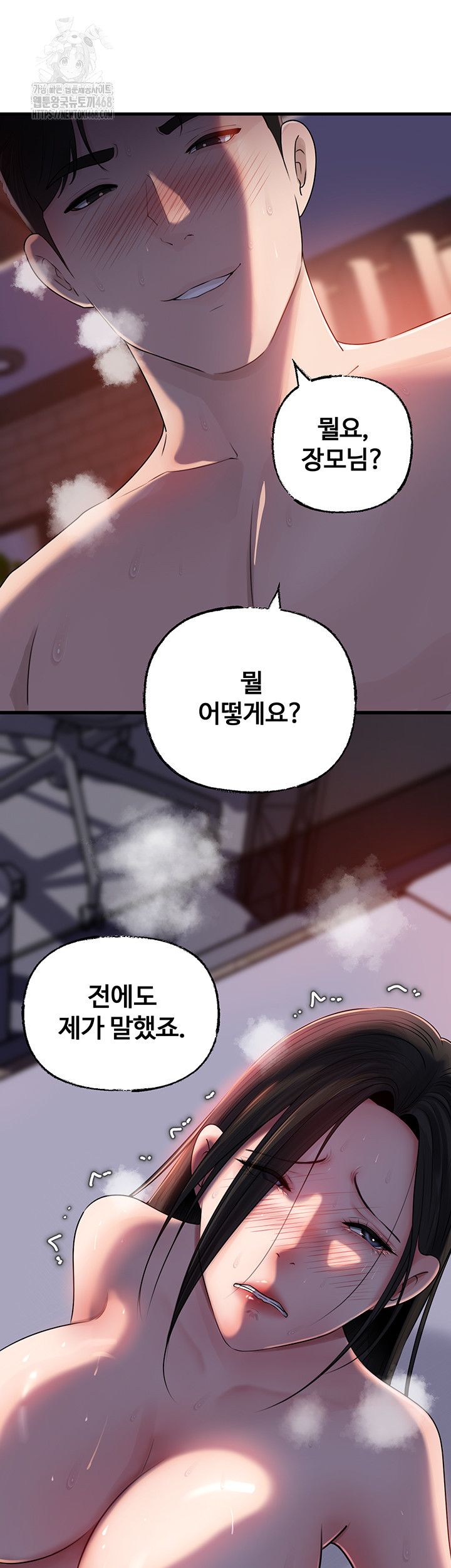 Not the Daughter, but the Mother Raw Chapter 64 - Page 10