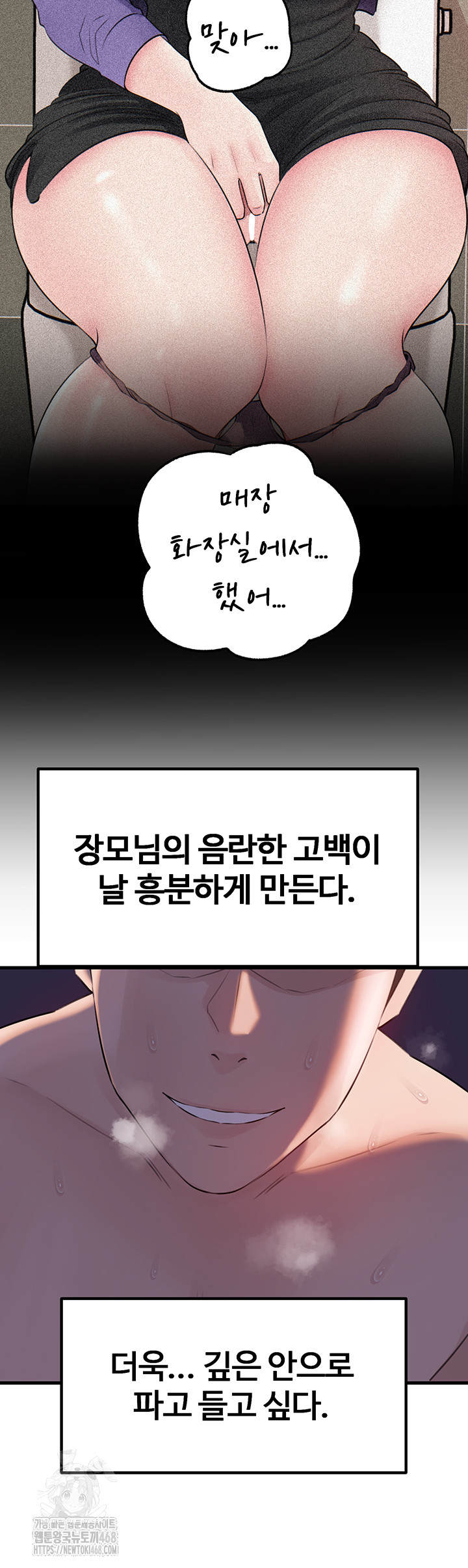 Not the Daughter, but the Mother Raw Chapter 64 - Page 38