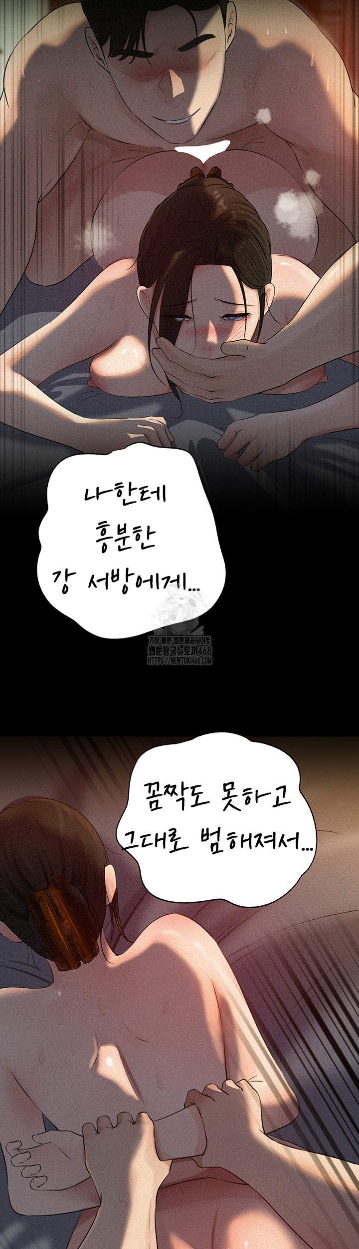 Not the Daughter, but the Mother Raw Chapter 64 - Page 43