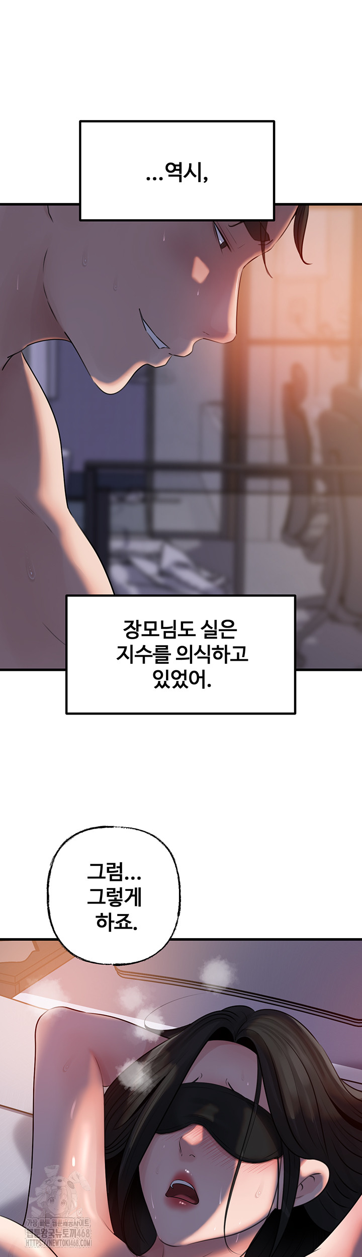 Not the Daughter, but the Mother Raw Chapter 64 - Page 45