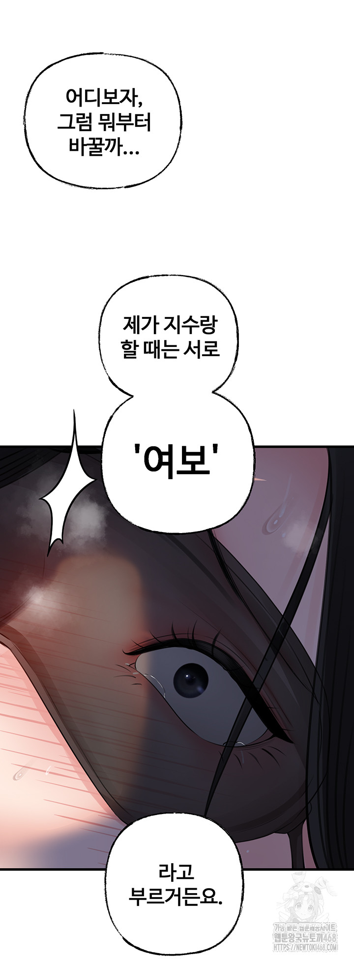 Not the Daughter, but the Mother Raw Chapter 64 - Page 47