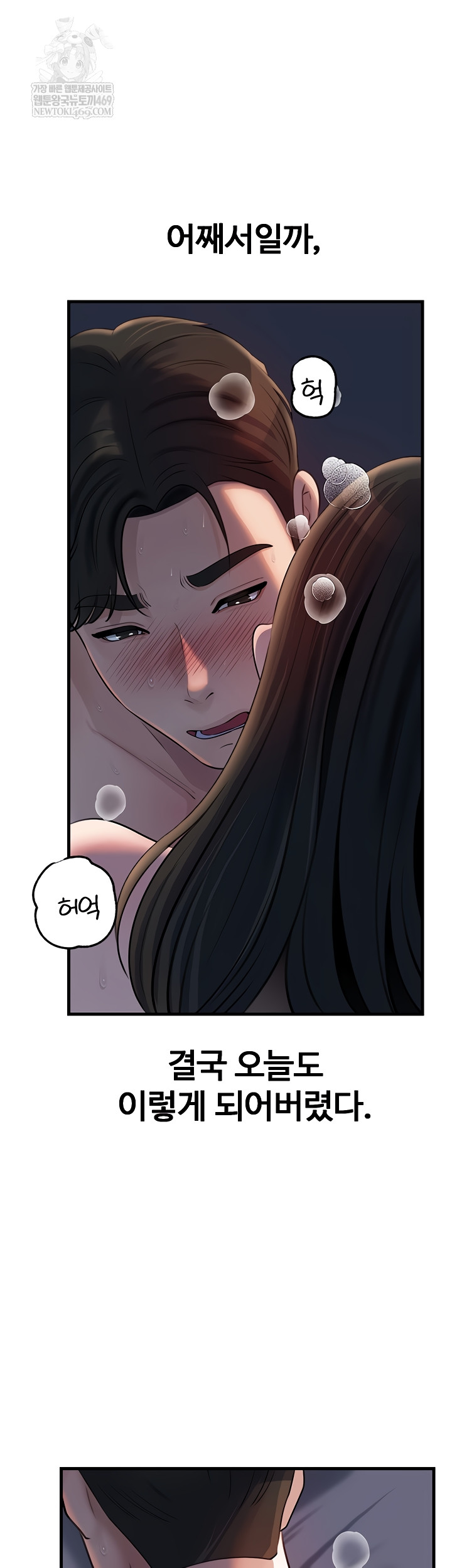 Not the Daughter, but the Mother Raw Chapter 76 - Page 23