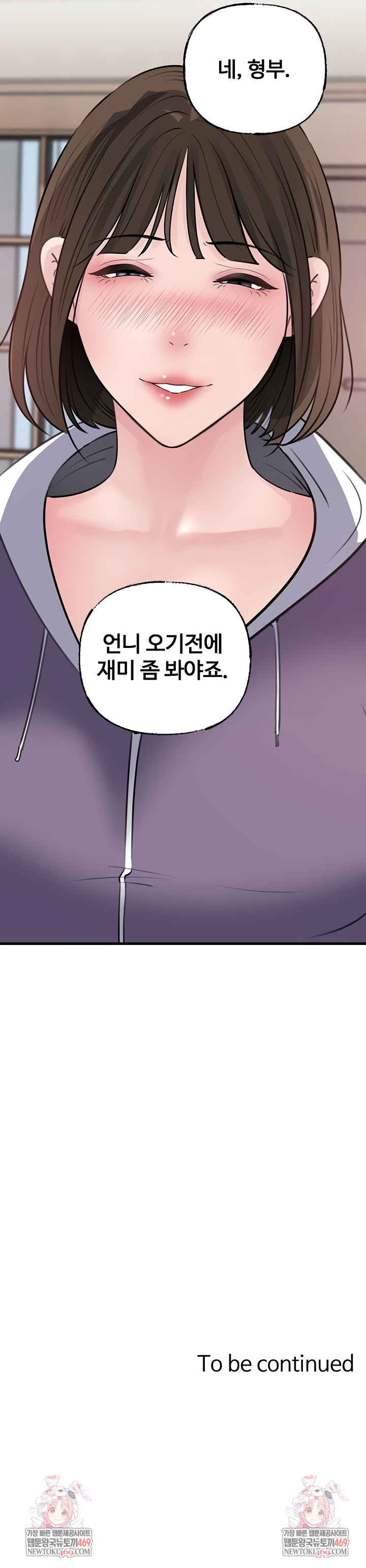 Not the Daughter, but the Mother Raw Chapter 77 - Page 9