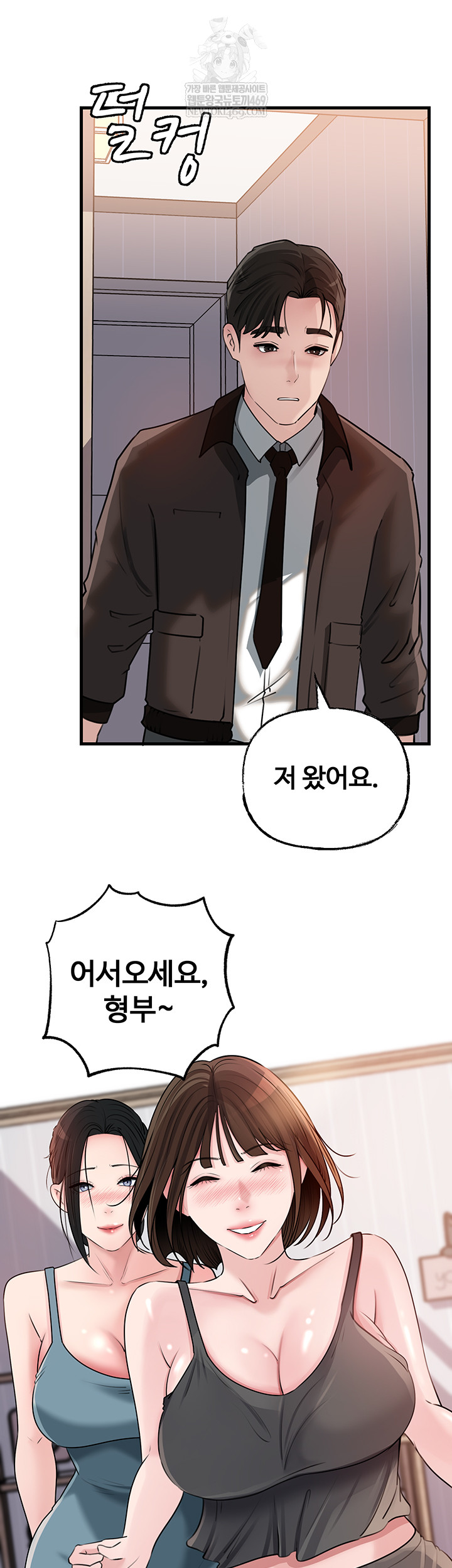 Not the Daughter, but the Mother Raw Chapter 78 - Page 10